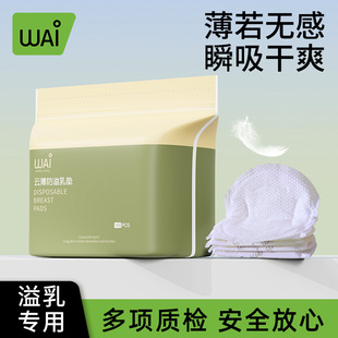 Wow love disposable anti-overflow breast pad 100 pieces of independent packaging maternal supplies direct breast pad manufacturers wholesale
