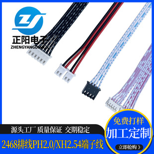 2468 cable PH2.0 XH2.54 C3 terminal wire red and white blue and white cable electronic wiring harness manufacturers