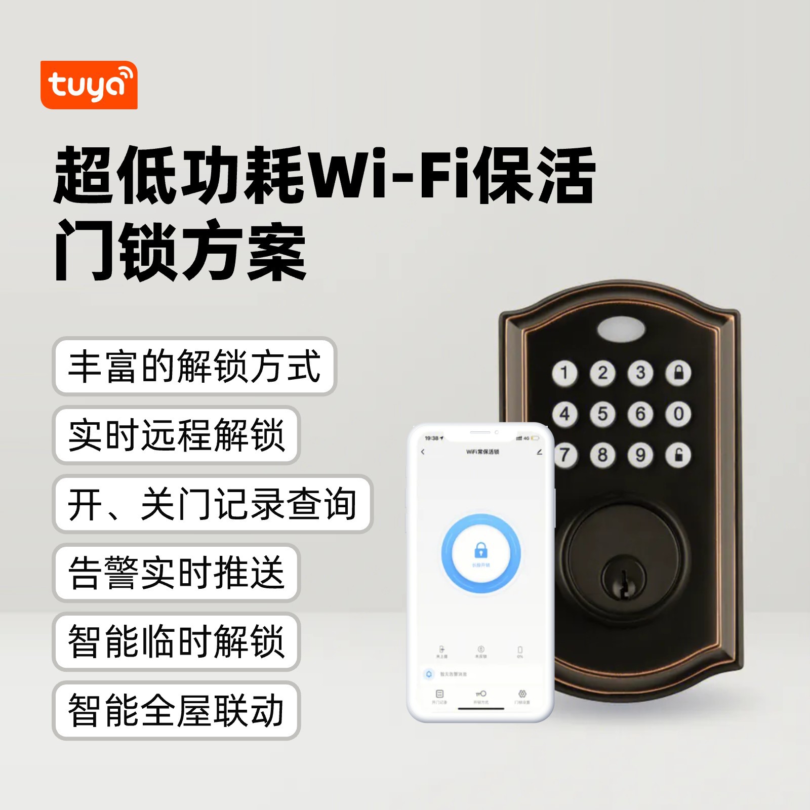 초저전력 Wi-Fi 도어락 솔루션
