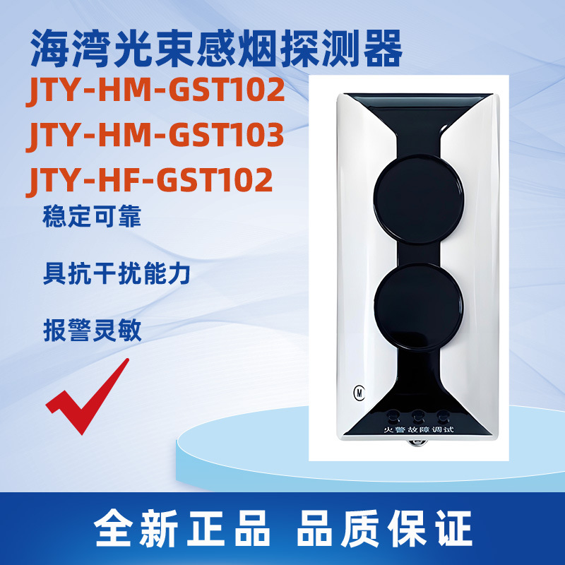 海湾GST102线型光束感烟火灾探测JTY-HM-GST102红外光束感烟原厂