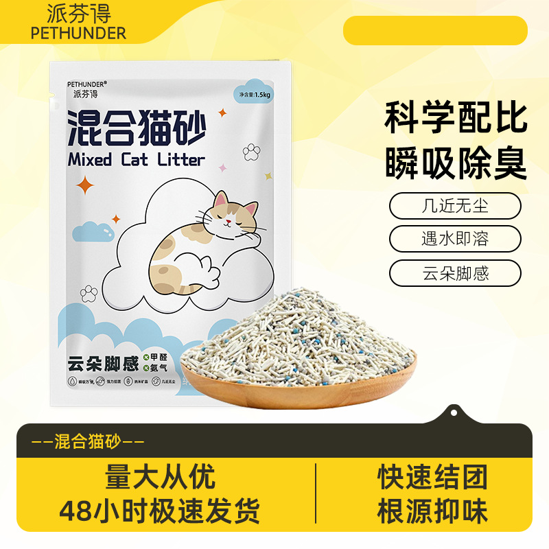 Mixed cat litter free shipping Cross-border tofu sand Cat litter…