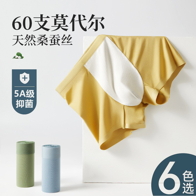 Mulberry Silk Underwear 60 Count Modal Seamless Men's Underwear Large Size Boxer Briefs Antibacterial Silk Underwear Men's Wholesale Mulberry Silk Underwear 60 Count Modal Seamless Men's Underwear Large Size Boxer Briefs Antibacterial Silk Underwear Men's Wholesale