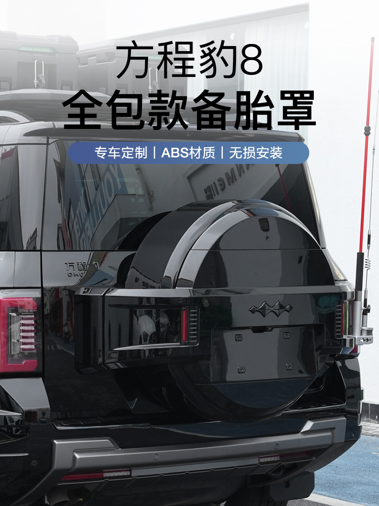Equation Leopard 8 eight full package original car spare tire cover manufacturers cross-border rear tailgate tire protection modified off-road accessories