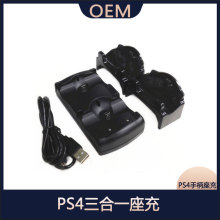 PS4三合一座充 PS4充电器 PS4双充 PS4手柄座充 PS3/PS3move通用