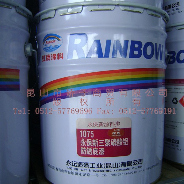 永记虹牌永保新三聚磷酸铝防锈底漆环氧树脂耐腐蚀油漆双组份