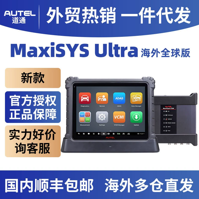 Зарубежная версия MaxiSys Ultra Scanner Интеллектуальная диагностическая система Autel