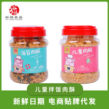儿童营养肉酥原味海苔味拌饭猪肉松168克寿司饭团早餐鸡肉香松酥