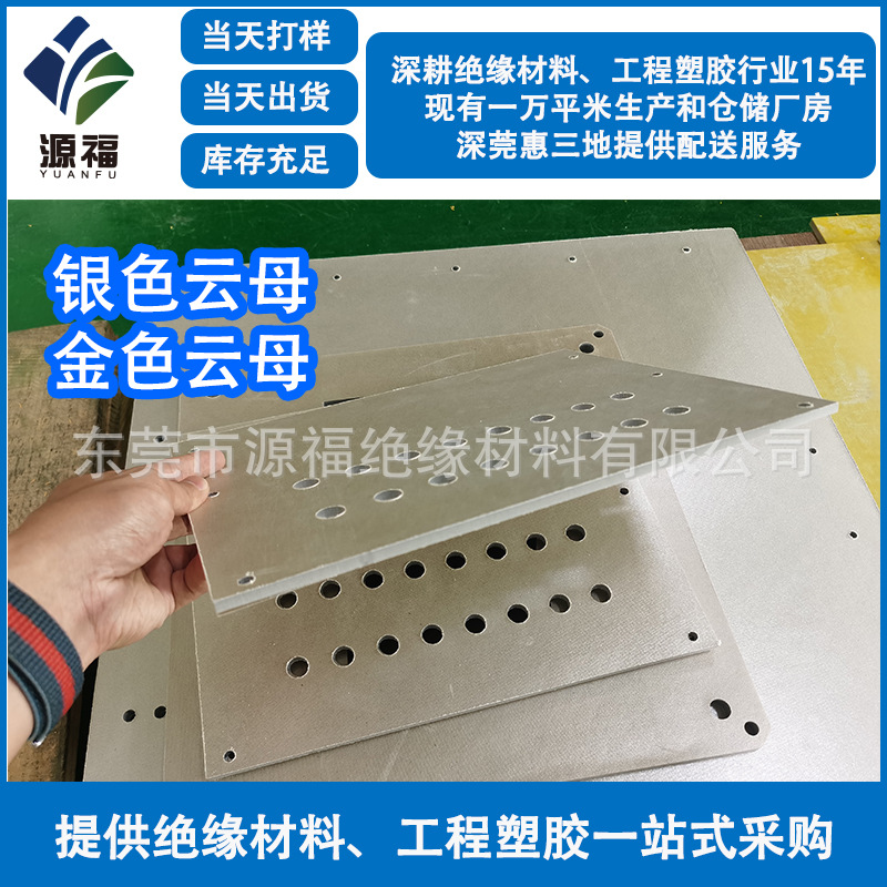 银色云母片 金色云母片 耐高温云母绝缘板 切割雕刻批发