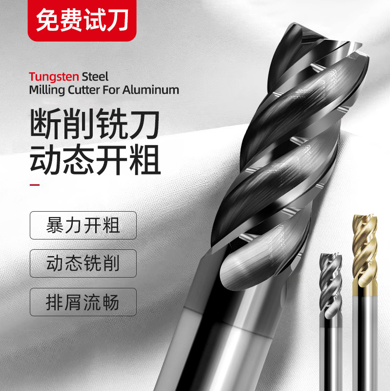 65度4刃钨钢铣刀铸铁不锈钢钛合金专用断屑暴力开粗断削动态铣刀