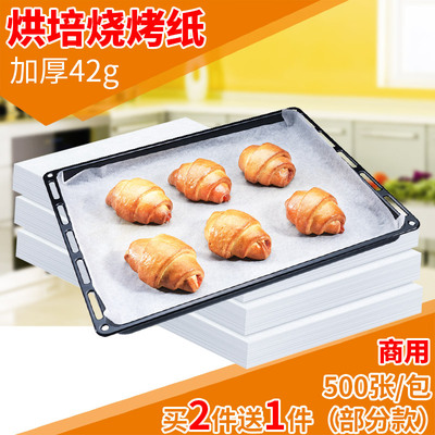 烤盘专用烤纸烘焙烧烤硅油纸空气炸锅家用烤箱厨房烤肉蛋糕吸油纸