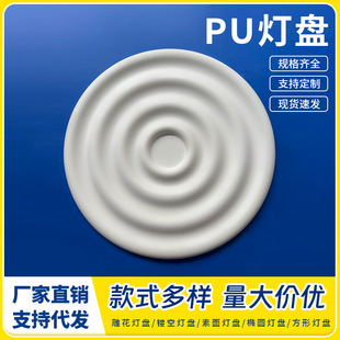 French Pu Lamp Plate Plaster Line Ceiling Decoration American Style Round Plate Lamp Holder European Style Simple Chandelier Base