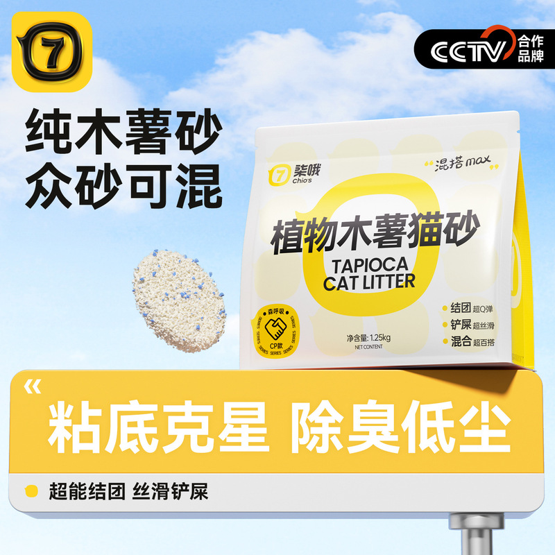 Pure Cassava Cat Litter Deodorizes, Dust-Free, Clumps, Cleans, Non-Stick Bottom, Bentonite Plant Mixed Tofu Mixed Mineral Sand