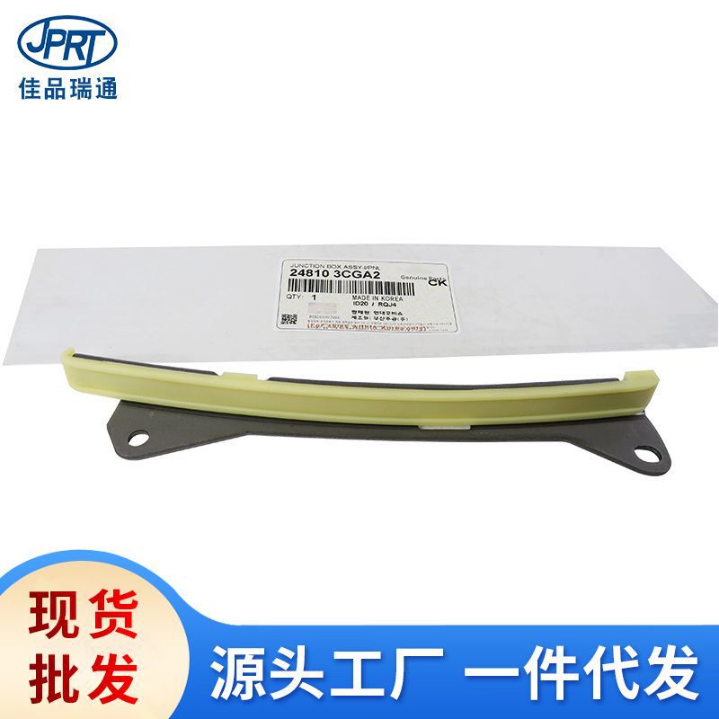 Suitable for Hyundai Kia auto parts timing chain guide rail baffle 24810-3CGA1 24810-3CGA2