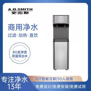 [史密斯净水器 多级过滤食品级材质BZR100-A2118商用直饮饮水机]