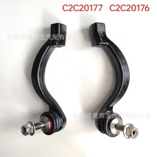 The manufacturer's cross-border C2C20176 C2C8370 is suitable for Jaguar ST XT XJ right direction outer ball joint