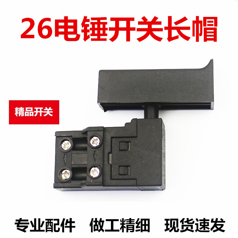 Electric Hammer Switch Impact Drill Switch Start Button Lithium Electric Drill Cutting Machine Silver Contact Accessories Spot Wholesale