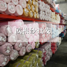 批发各类欧根纱面料 婚纱礼服演出服布料 舞台装饰工艺品箱包布