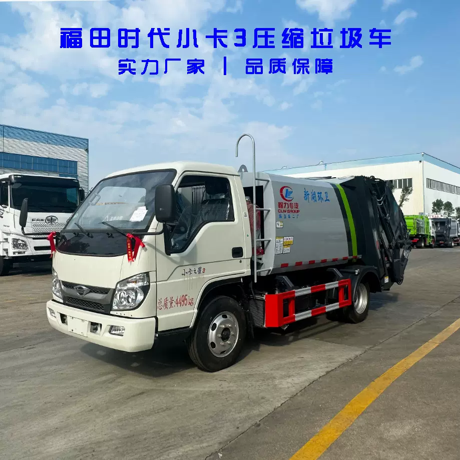 福田时代小卡3后落地斗垃圾清运车 5.5方小型蓝牌压缩式垃圾车