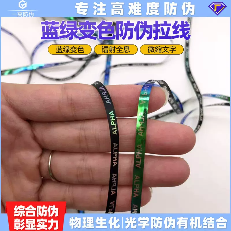防拆防伪安全线镭射全息BOPPPET材料日化农业安全封口防伪定制