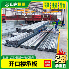 厂家供应开口楼承板YXB76-344-688厂房建筑用锌铝镁压型板