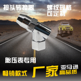 Tire inflatable nozzle inflatable head connector converter ordinary inflatable pump accessories