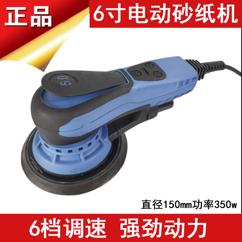 6寸电动无刷砂纸机汽车喷漆腻子打磨干磨机圆盘150mm手持研磨机