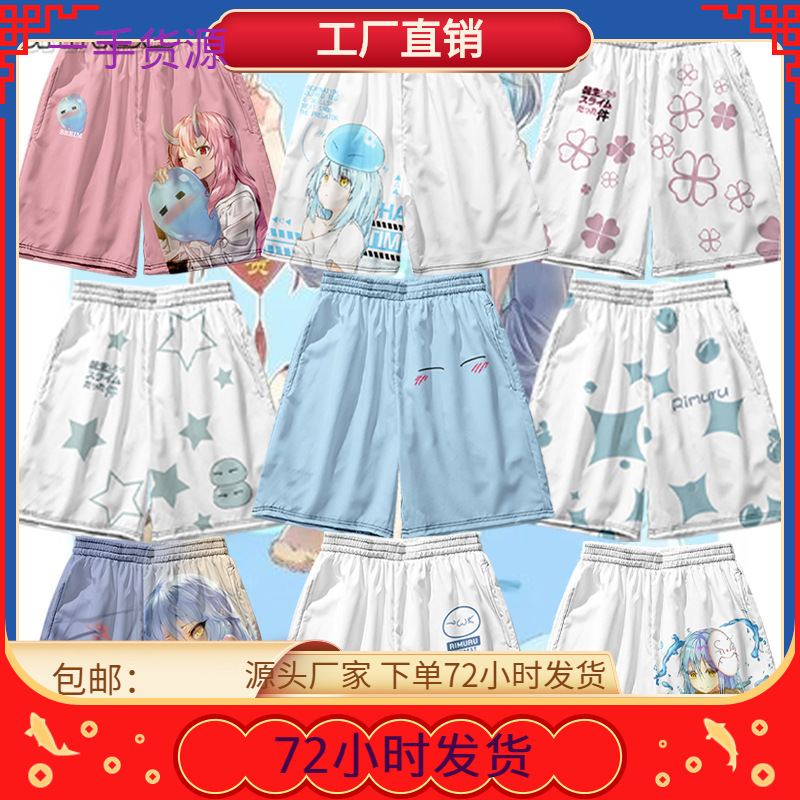 About my reincarnating into slime shorts Lime Lou Meng Wang's five-point pants trend animation surrounding house