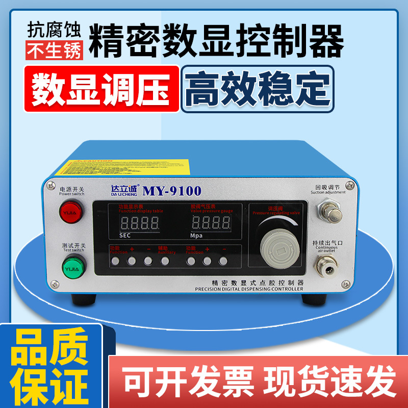 my9100点胶机全自动灌胶机半自动滴胶机手动控制器UV胶硅胶打胶机