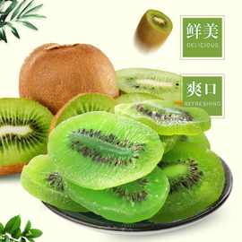 【秦岭山下】陕西特产猕猴桃干即食口感酸甜营养丰富【袋装100g】