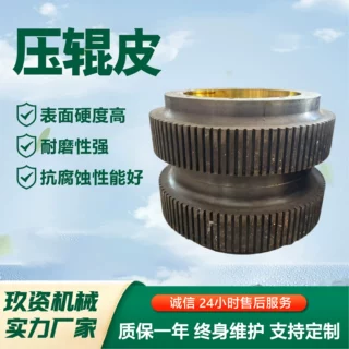 压辊皮生物质颗粒机配件表面硬度高耐磨性强生物质颗粒机压辊皮