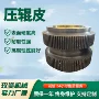 生物质硬度表面高耐磨压辊