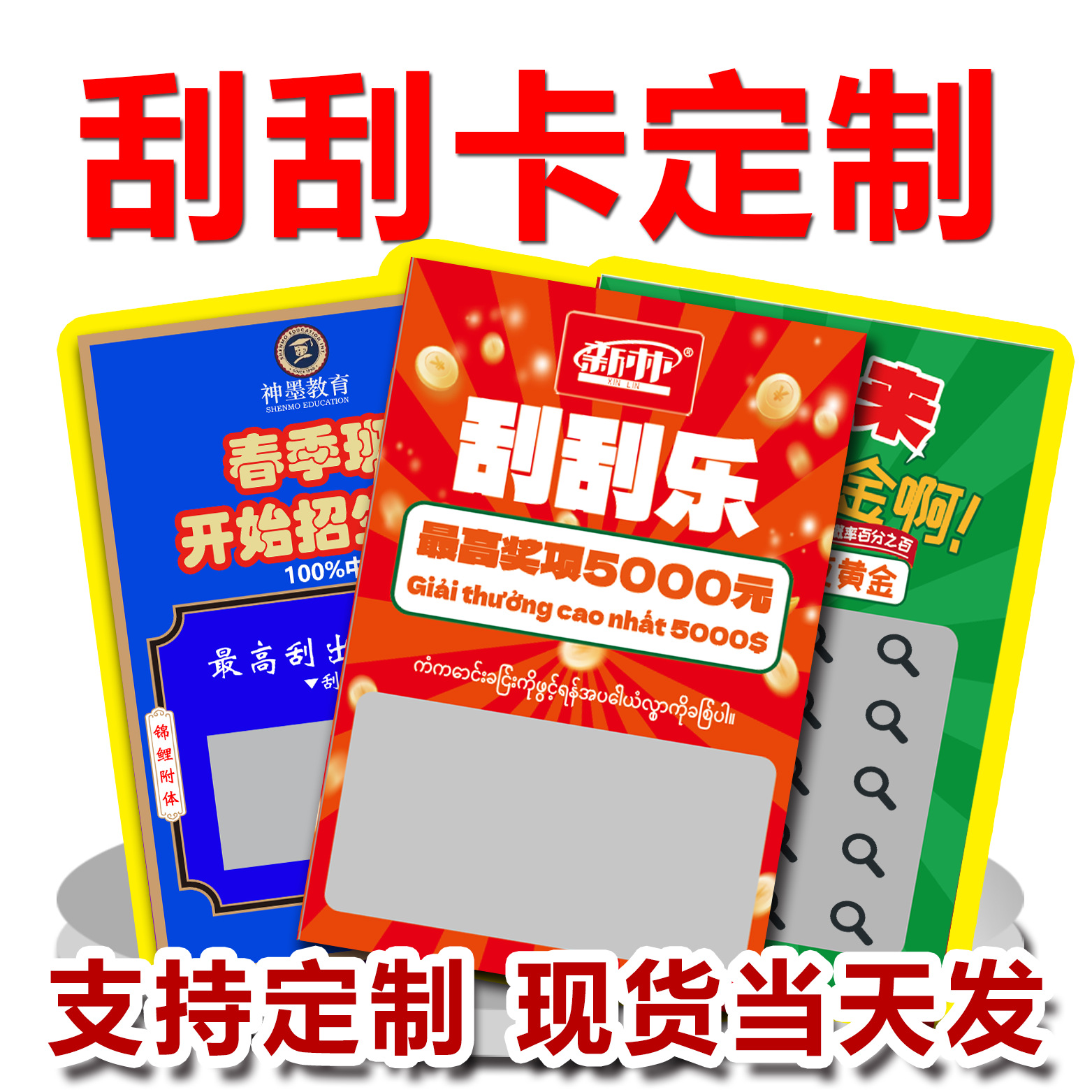 刮刮卡奖券厂定制可变码刮刮乐彩票异形刮奖卡幸运大抽奖刮刮乐