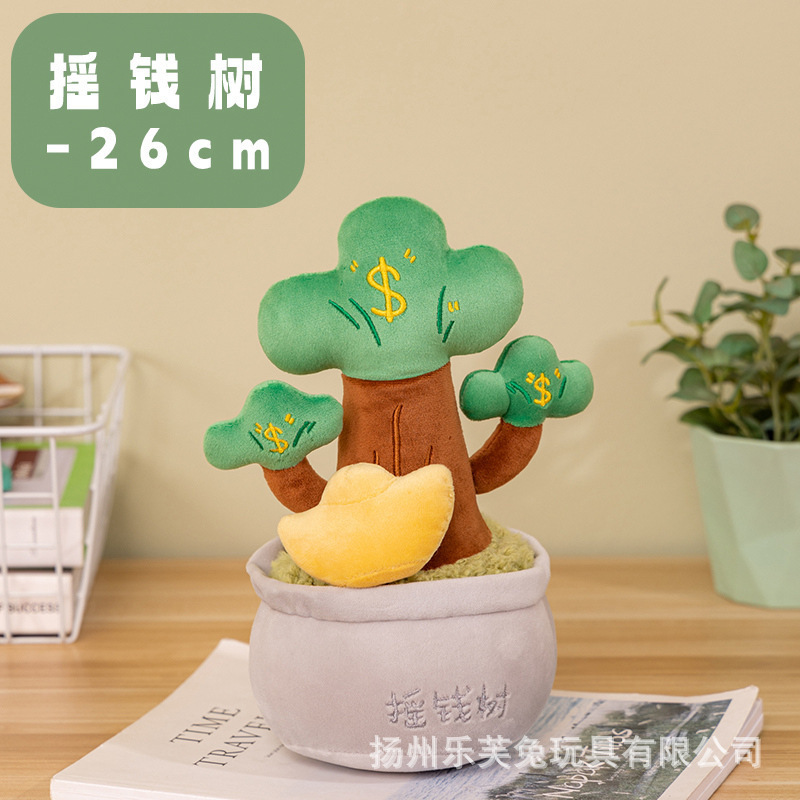 植物盆栽玩偶摇钱树心想事成事事如意毛绒玩具节日乔迁礼装饰摆件|undefined