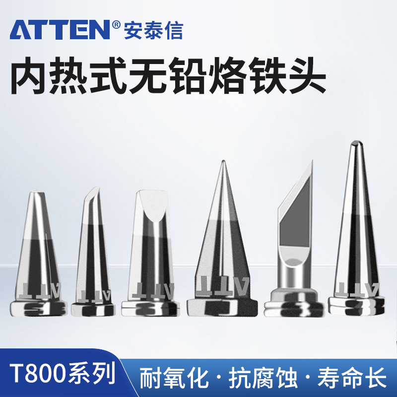 安泰信T800系列烙铁头ST-100焊台维修配件烙铁电焊头一字头马蹄咀