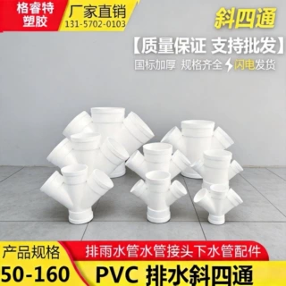 PVC排水Y型四通/45度斜四通/PVC排水下水管材 管件配件25空调滴水