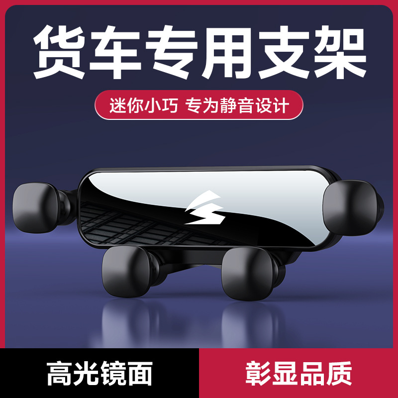 Soporte de teléfono móvil para camiones DELONG / DEFORT / FAW / FAW, una palabra de silicona silenciosa, soporte de navegación para camiones