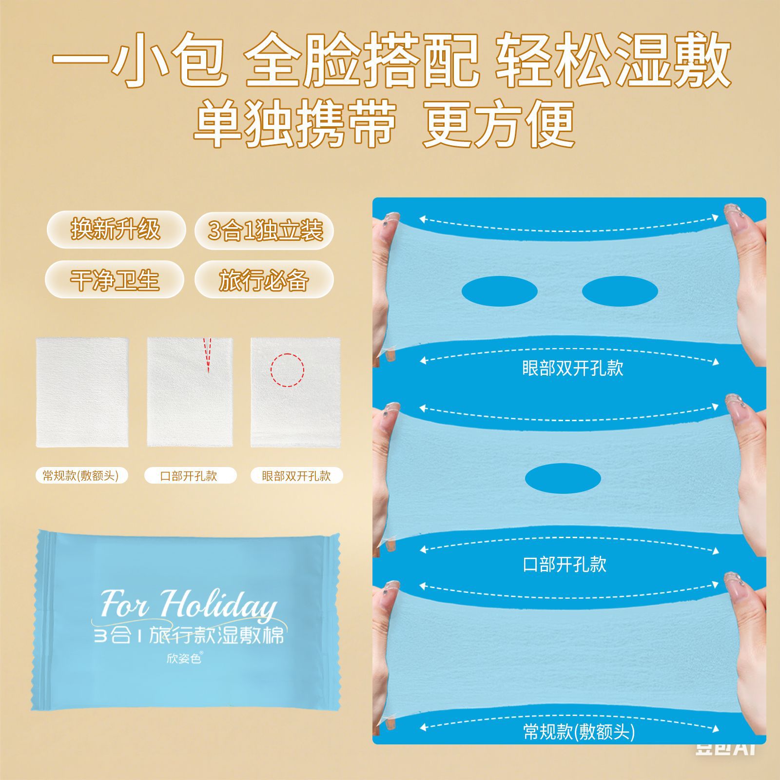 Compresa húmeda estirable tres en uno, almohadilla de algodón ligera, almohadilla de algodón especial para la cara, ojos, fosas nasales, almohadilla de algodón