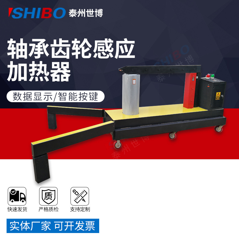 大型轴承加热器SBIH600HD/SBIH800HD/SBIH1200HD/SBIH1500HD厂家