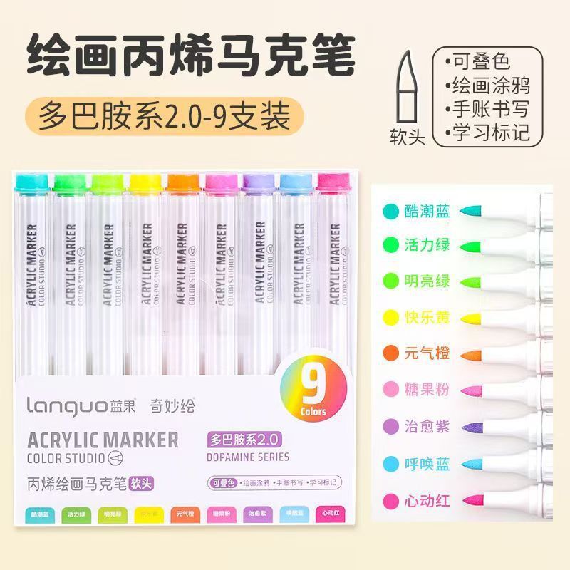 蓝果135色丙烯马克笔软头美术绘画不透色可叠色学生专业水彩笔现|undefined