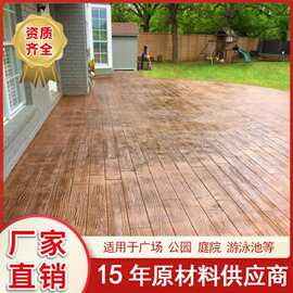 彩色压花地坪压模印花模具花型齐全脱模粉保护剂压花地坪强化料厂