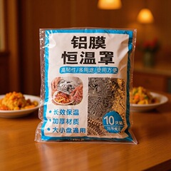 铝箔保温膜恒温罩餐桌饭菜保温套家用款铝箔保鲜膜套保温罩厨房保