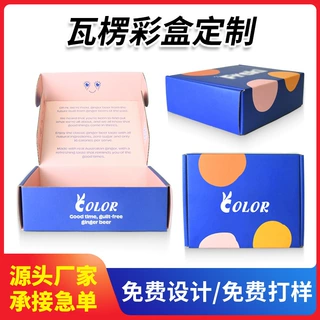 纸盒定制产品包装盒加工白卡纸飞机盒彩盒印刷小批瓦楞盒加工定制