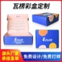 定制白卡纸彩盒瓦楞盒