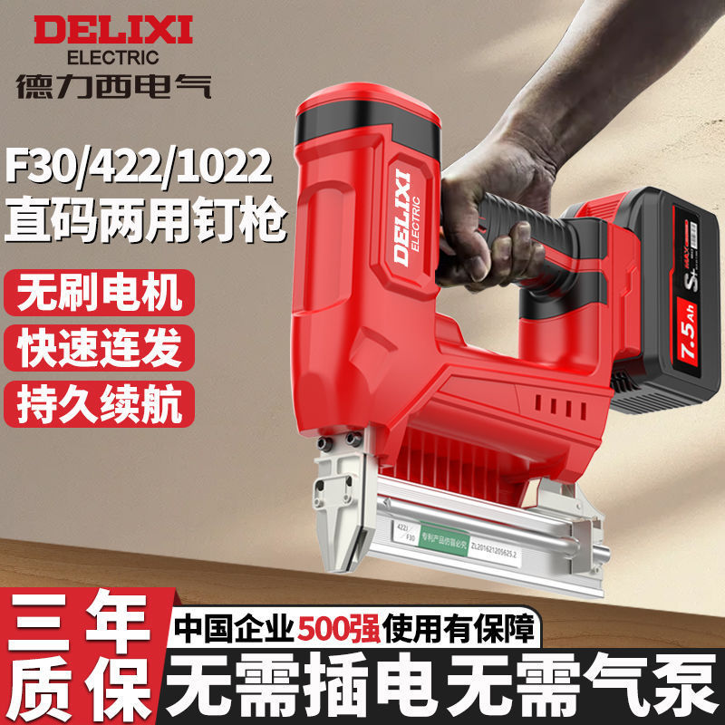 德力西锂电钉枪f30直钉枪两用射钉枪木工打钉枪码钉枪直排钉枪