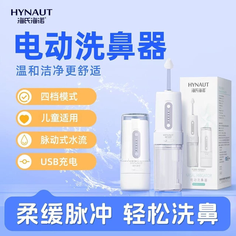 Haishi Hainuo Electric Nasal Washer Portable Nasal Irrigator for Rhinitis and Nasal Congestion for Adults and Children Home Use Nasal Rinse Device Haishi Hainuo Electric Nasal Washer Portable Nasal Irrigator for Rhinitis and Nasal Congestion for Adults and Children Home Use Nasal Rinse Device