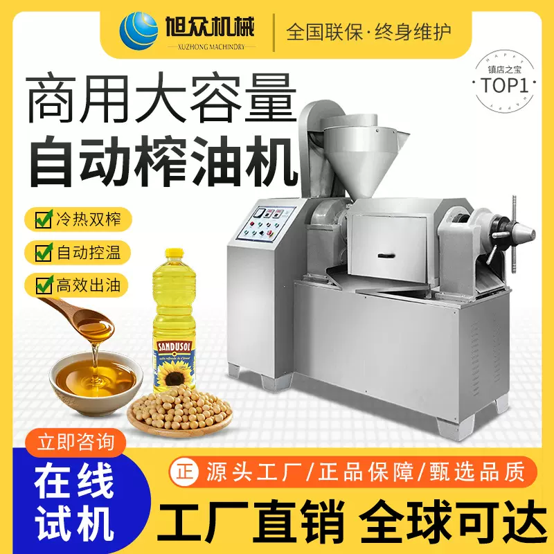 旭众大型榨油机商用油坊通用全自动大豆芝麻核桃花生菜籽油压榨