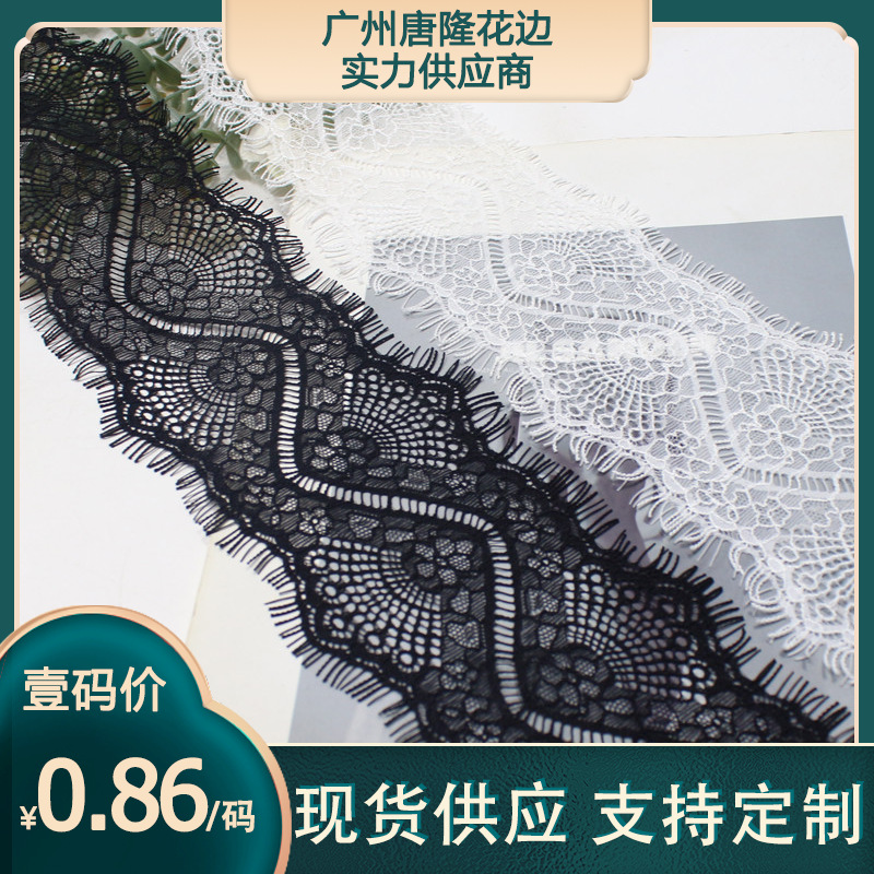唐隆黑白两色S型花纹无弹眼睫毛蕾丝花边 服装内衣花边纺织辅料