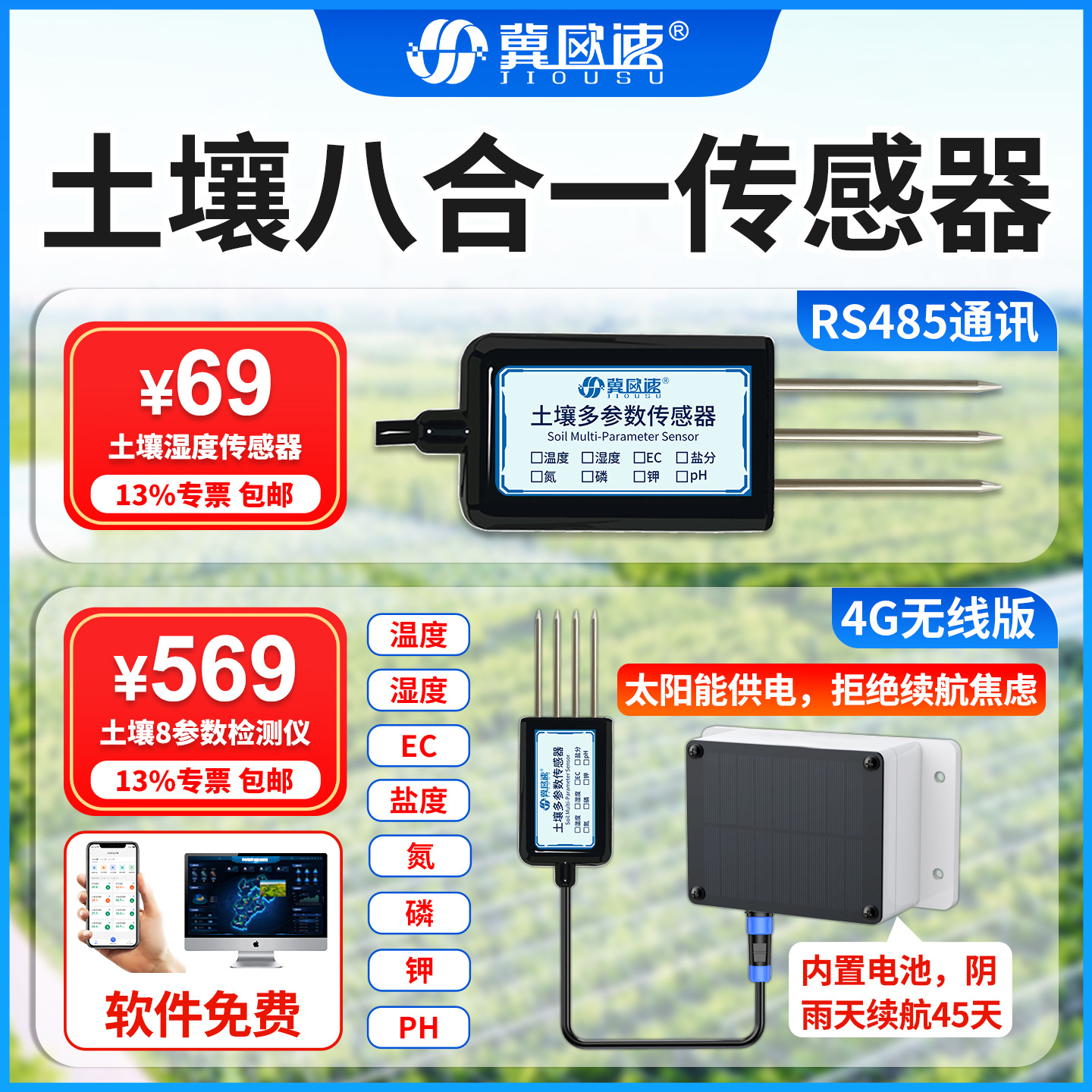 土壤检测仪温湿度氮磷钾盐分EC酸碱pH值实时检测土壤传感器RS485