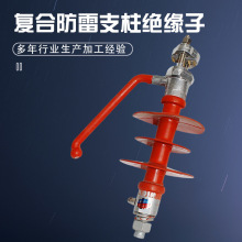 厂家定制批发防雷绝缘子FEG12/5复合支柱穿刺绝缘子电力绝缘金具
