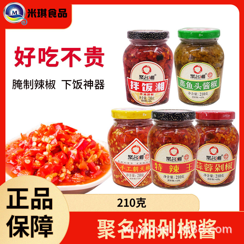 聚名湘精制剁辣椒酱剁椒蒸菜入味酱拌饭酱拌面酱手工朝天椒特辣王